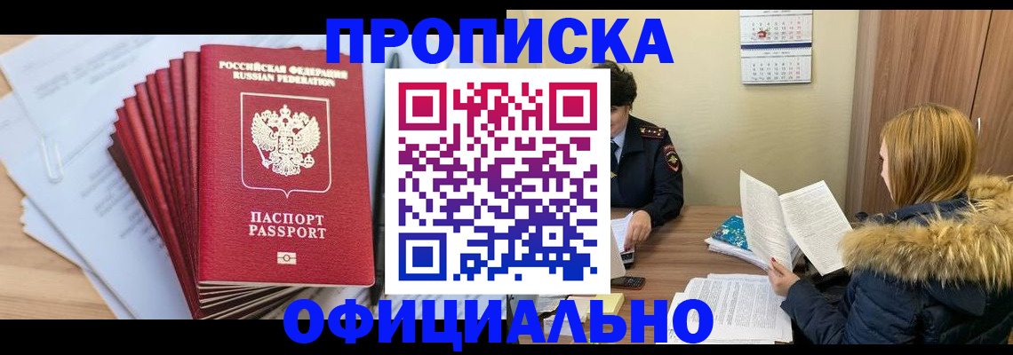 временная регистрация для всех в Светлом