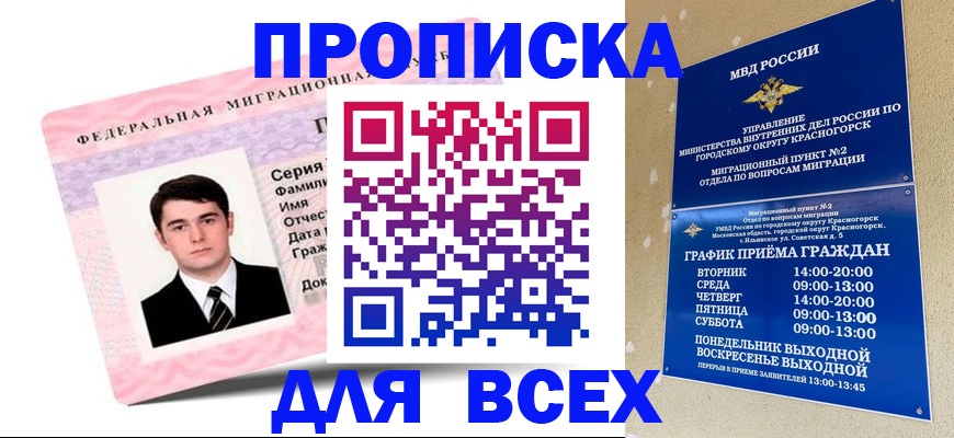 временная регистрация в квартире в Светлом